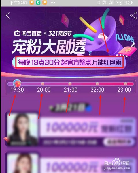 淘宝321宠粉节万能红包雨什么时候开始?