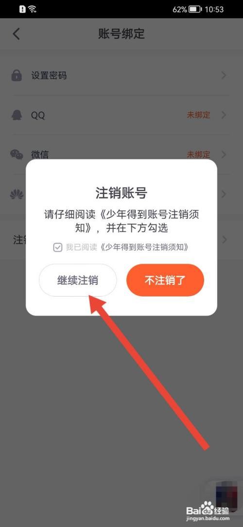 少年得到如何注销账号？