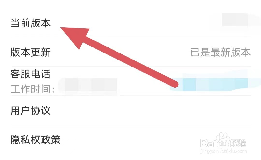 彩虹巴士如何查看当前版本