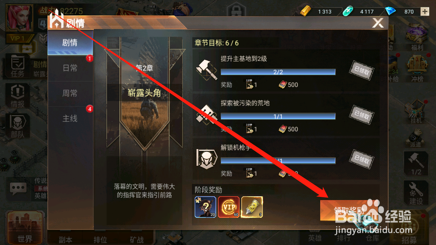 代号：黎明如何领取任务奖励