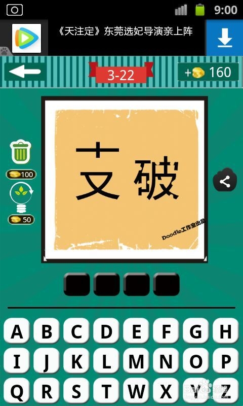 看图猜成语游戏攻略：[11]第三波21至30关