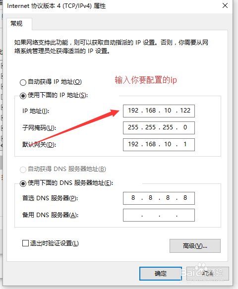 电脑如何设置ip地址