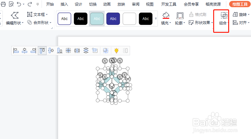 PPT中怎样绘制有弧度菱形