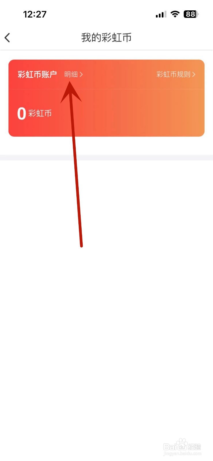 掌门1对1辅导彩虹币获取记录在哪查看