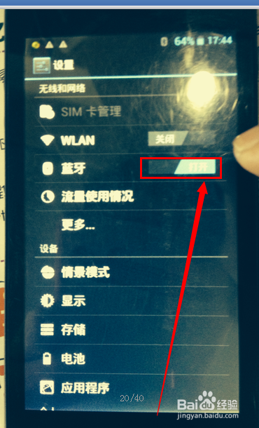 手机怎么开蓝牙