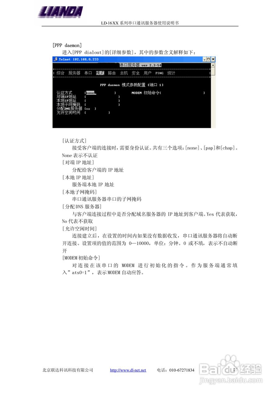 LD-1608 8口-串口服务器说明书:[3]