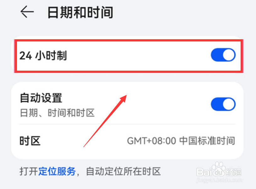 华为24小时制时间怎么设置