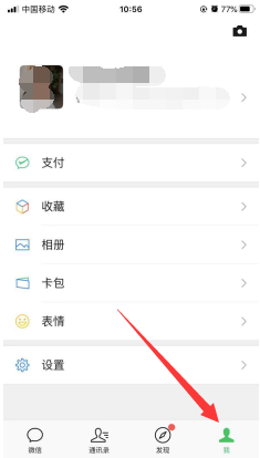 微信刷脸支付怎么设置？