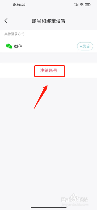 好太太智联在哪里注销账号