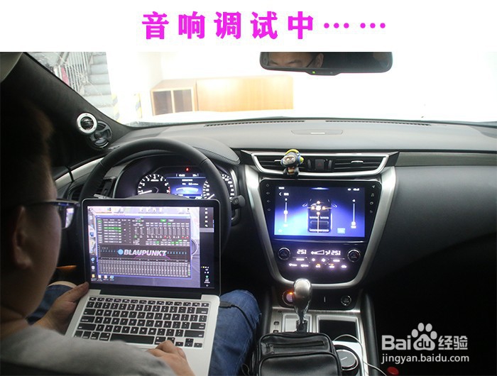 日产楼兰二次音响改装升级