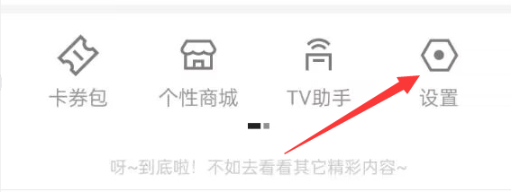 优酷视频app如何开启允许非WiFi流量消耗提示