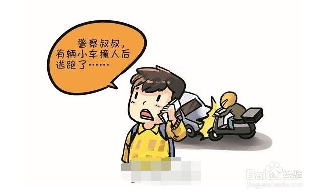 擦碰后对方逃逸怎么办