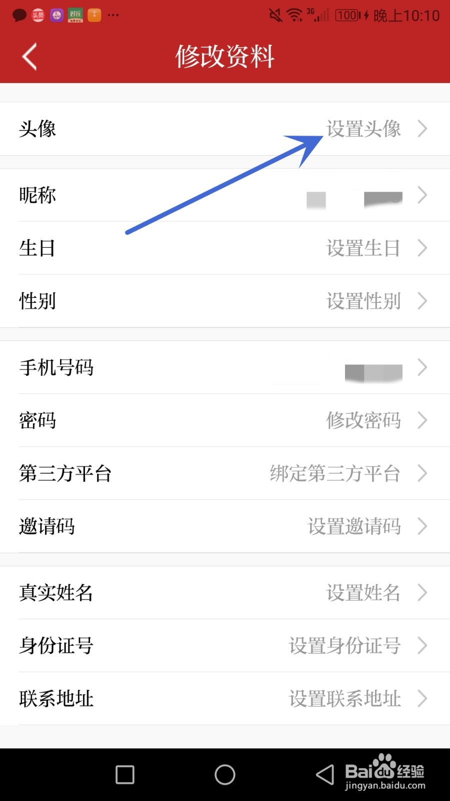 怎么设置资阳观察应用头像