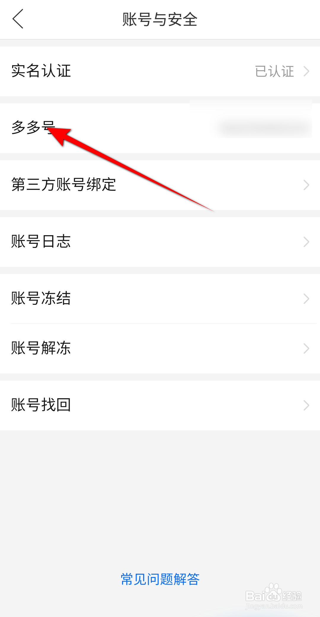 拼多多APP里面怎么复制多多号