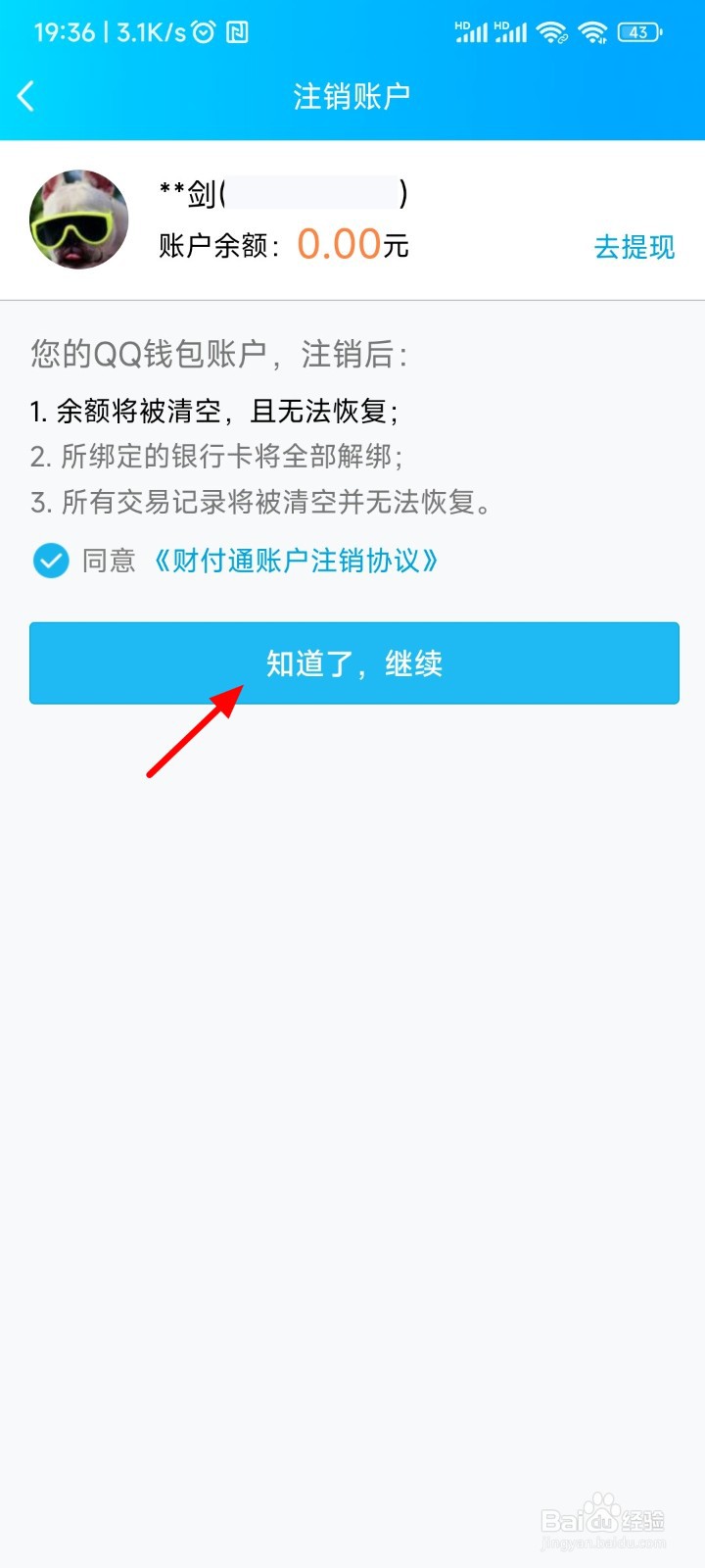 qq绑定的身份证怎么解除绑定
