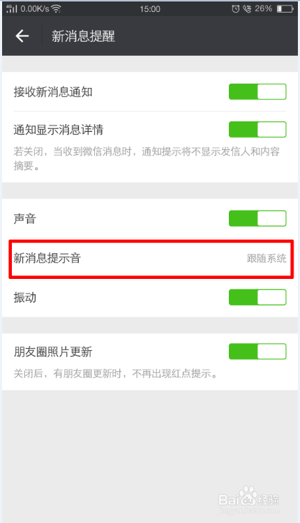OPPO ColorOS3.0系统怎么更改通知铃声