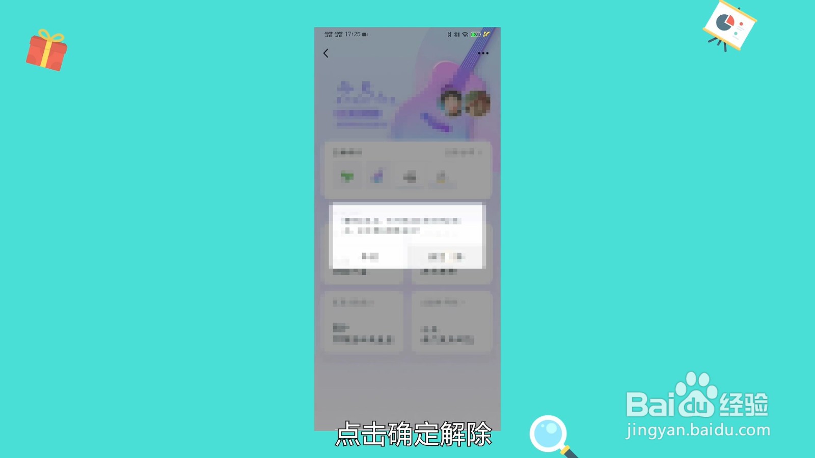 qq关系怎么解除
