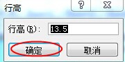 Excel表格如何调整行高（windows7）