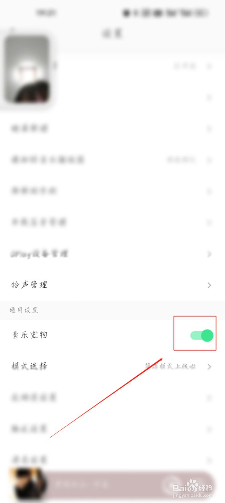 QQ音乐怎么关闭音乐宠物？