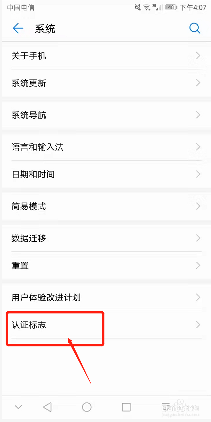 华为手机上的认证标志在哪里查看