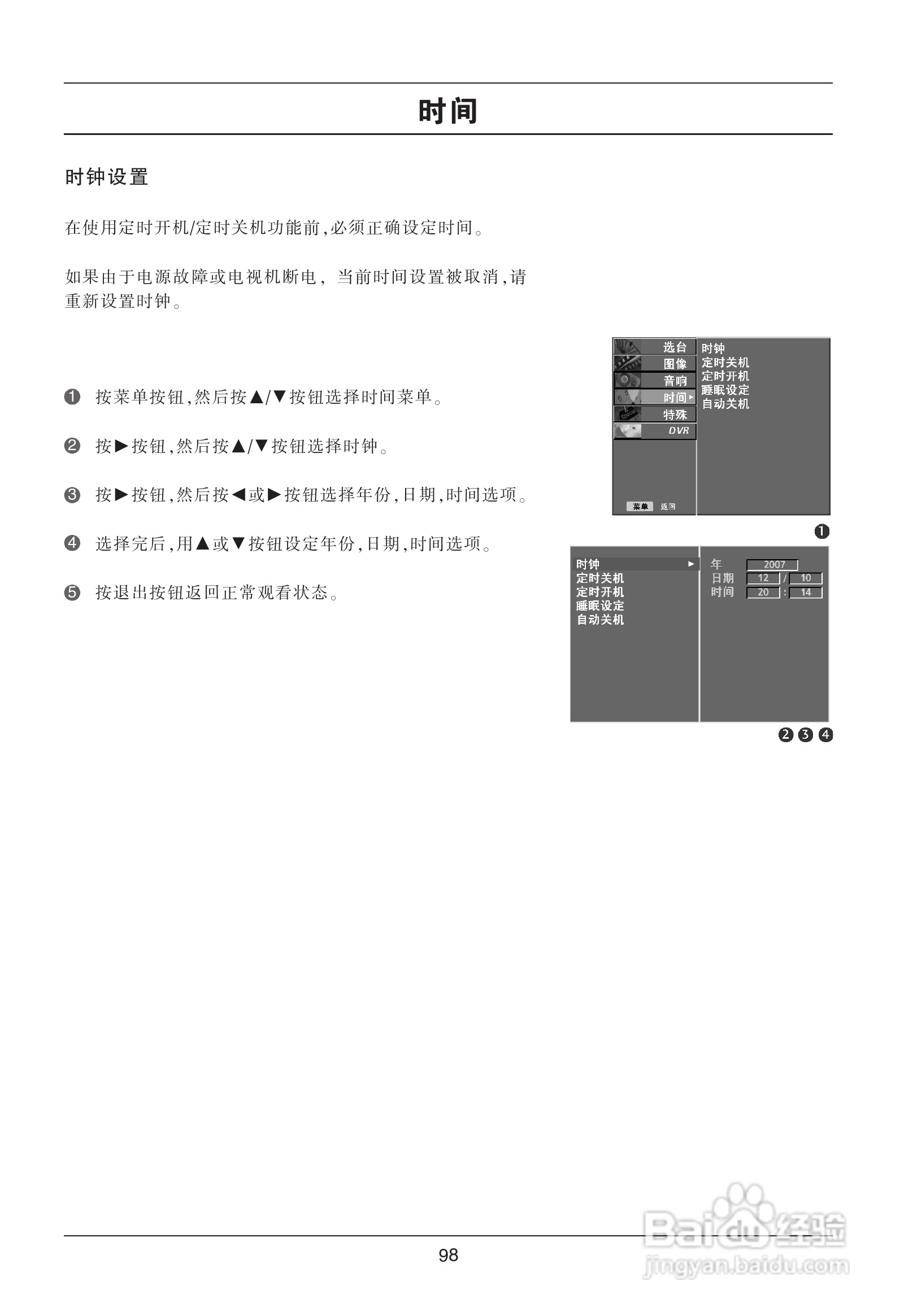 LG 47LB5RE彩电使用说明书:[11]