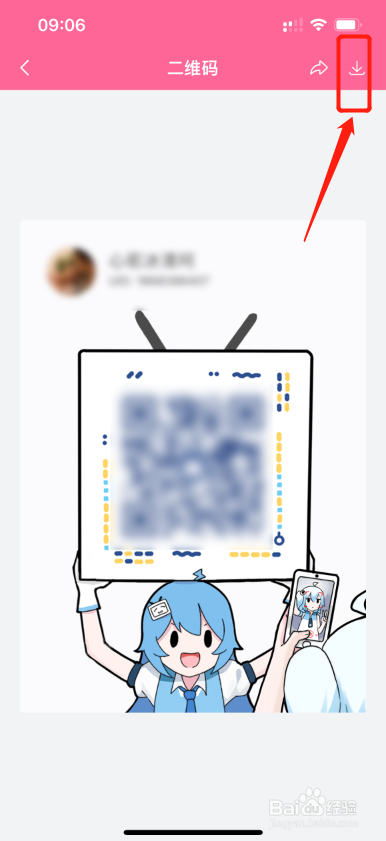 B站如何下载个人二维码