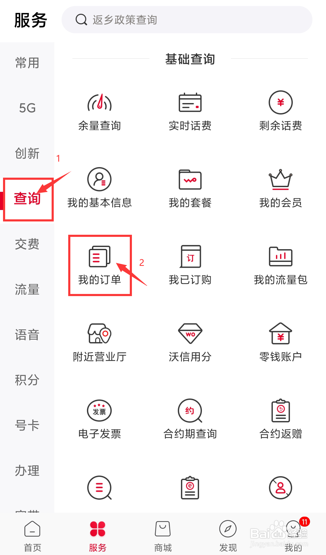 江西联通号码如何查询自己的火车票订单