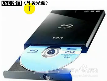 如何DIY电脑光驱