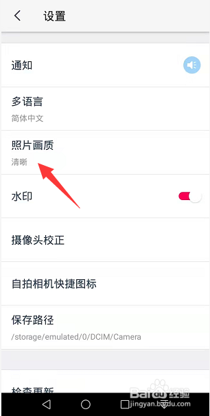 天天P图怎么设置照片质量高清效果