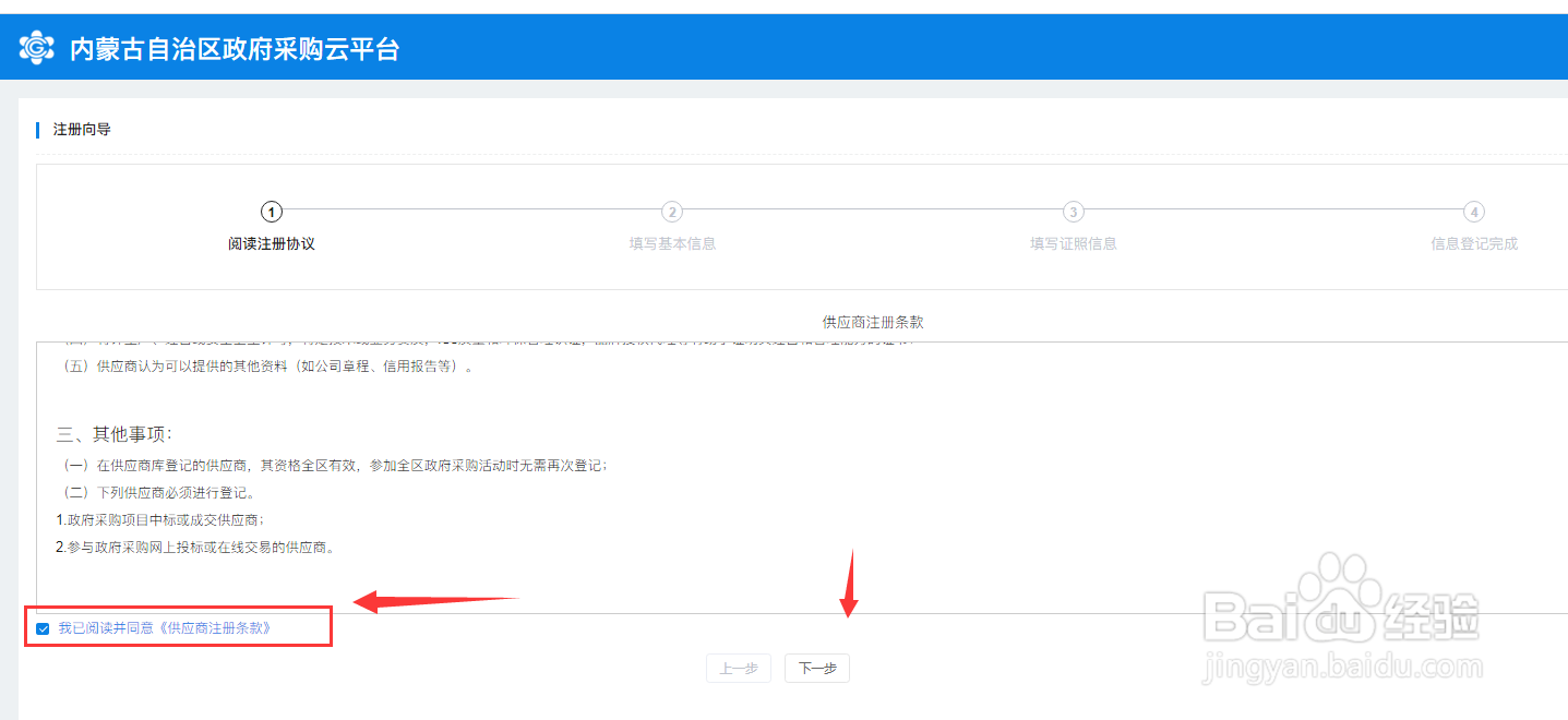 供应商如何注册政府采购网,维护基本信息