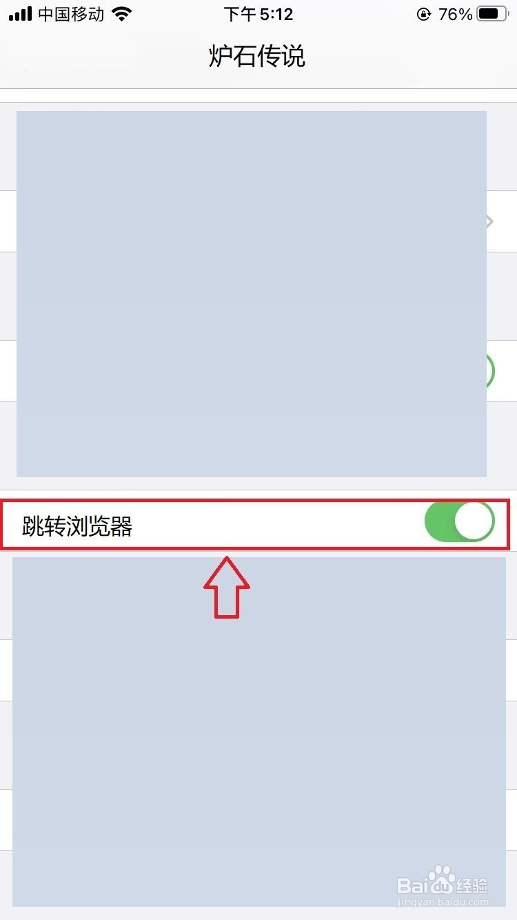 炉石登录跳转浏览器