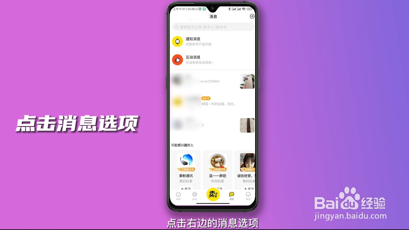 闲鱼怎么私聊卖家