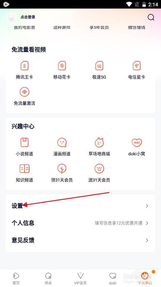腾讯视频最新版怎么关闭硬件加速#校园分享#