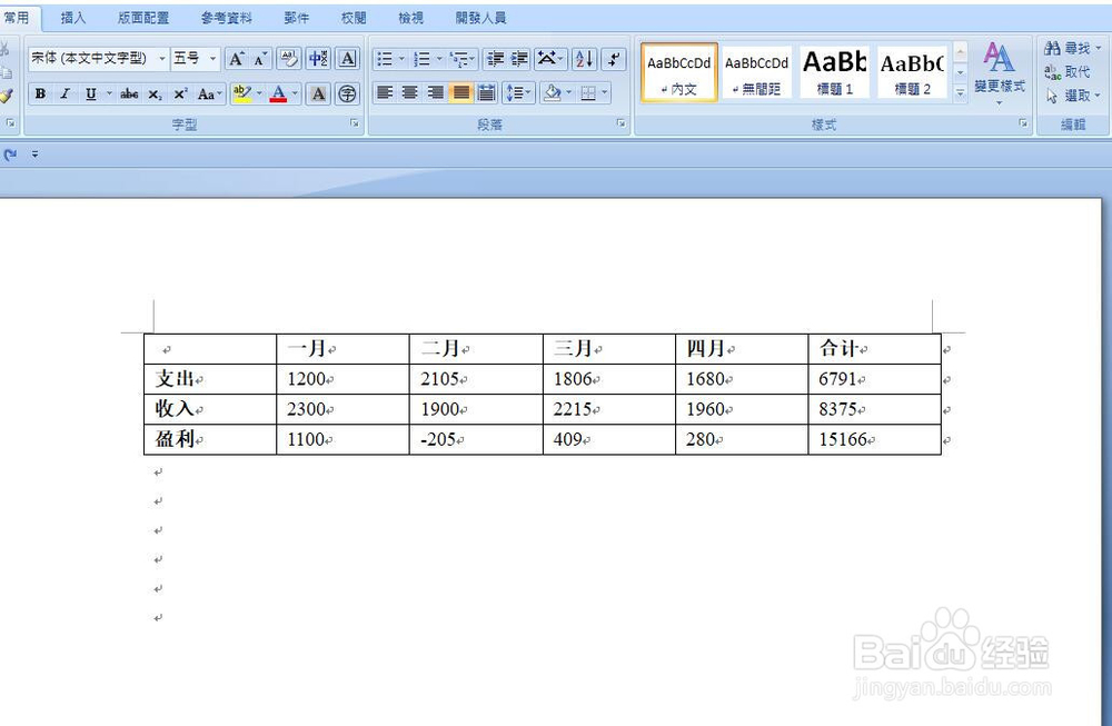 Word：Word如何创建柱形图。
