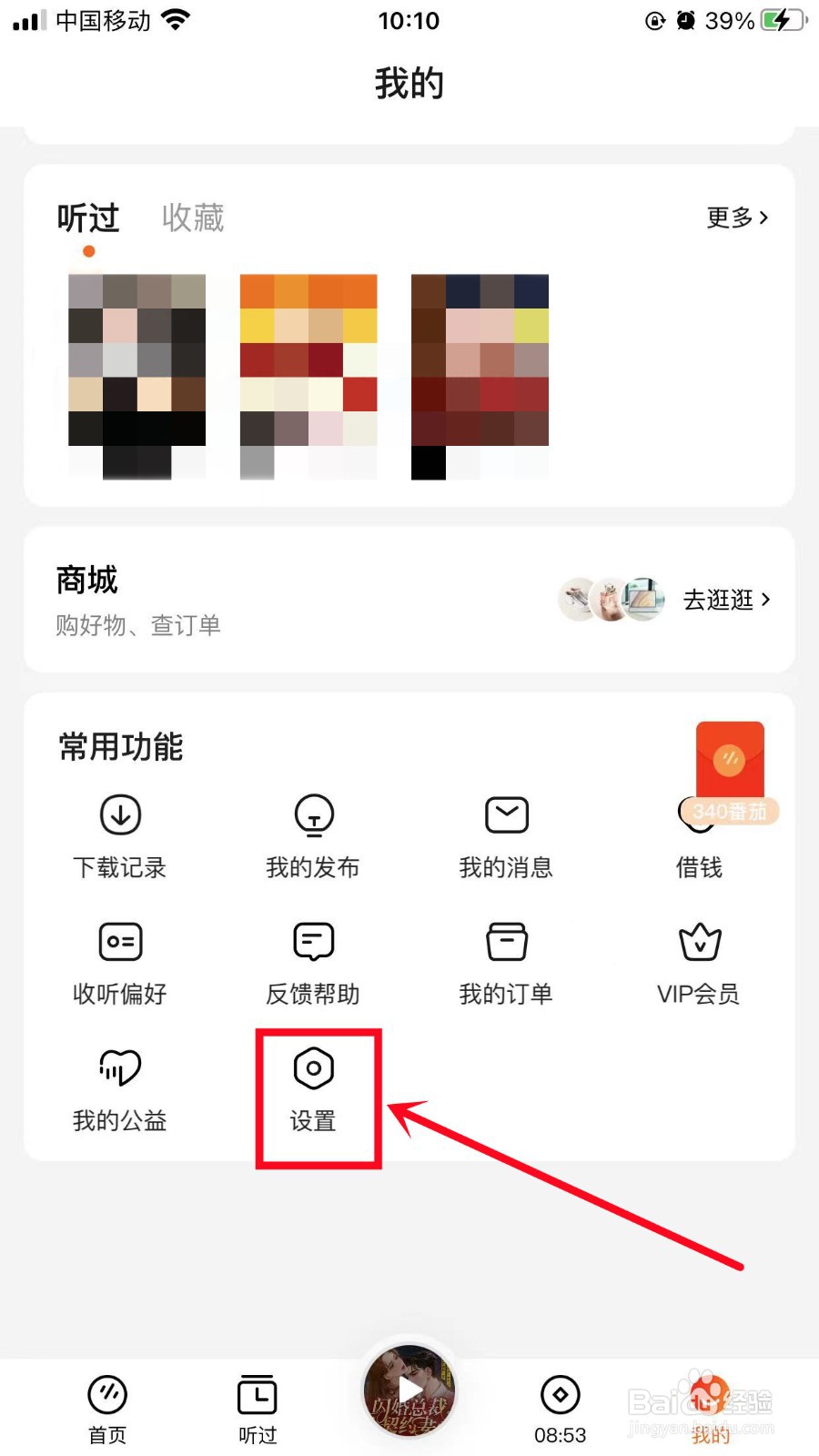 番茄畅听如何开启青少年模式