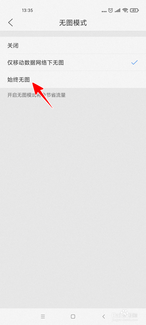 QQ浏览器怎样开启始终无图模式