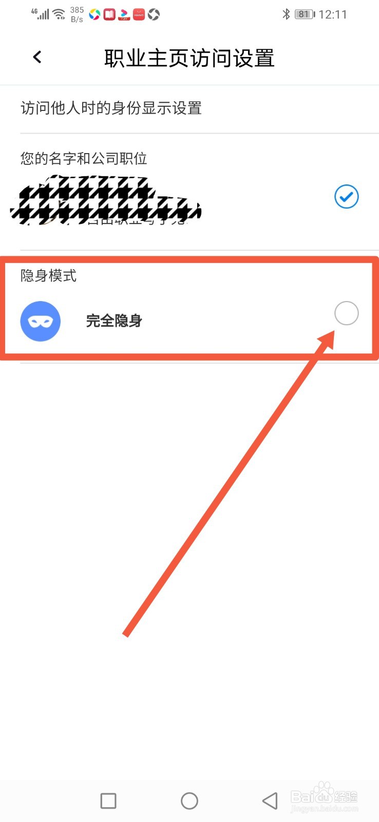 脉脉,怎么设置隐身访问他人