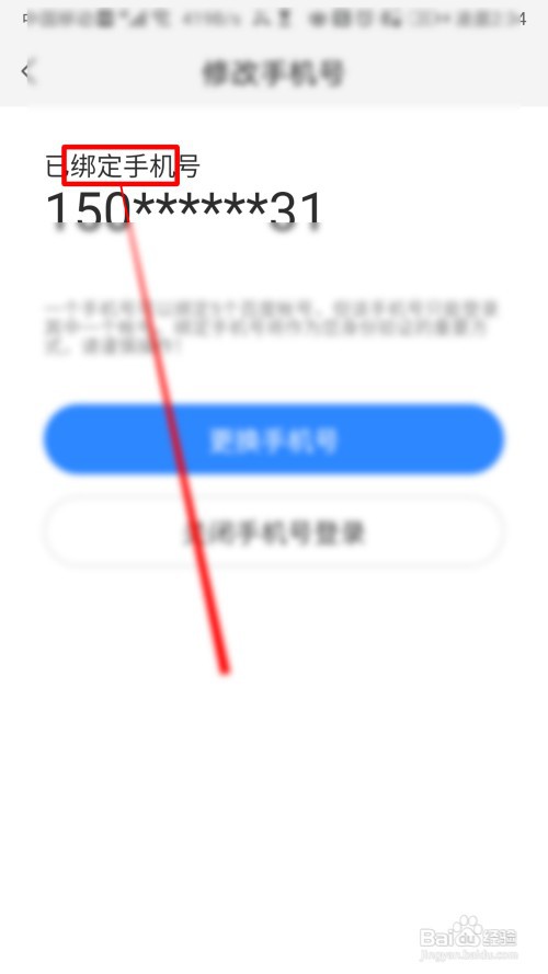 百度地图如何更换手机号