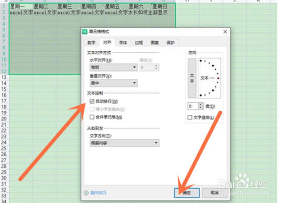 WPSexcel文字太长自动换行如何设置