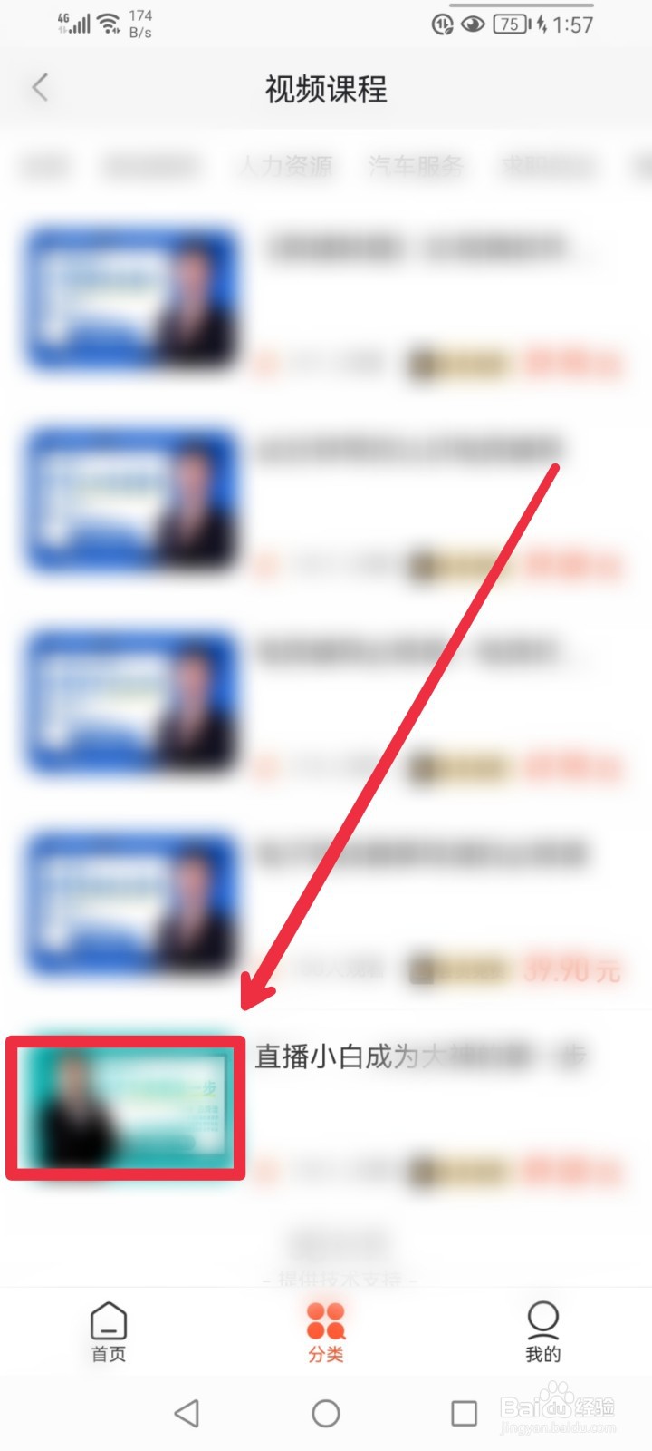 在58同城APP怎么学习小白直播课程？