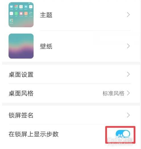 华为手机在哪设置步数显示