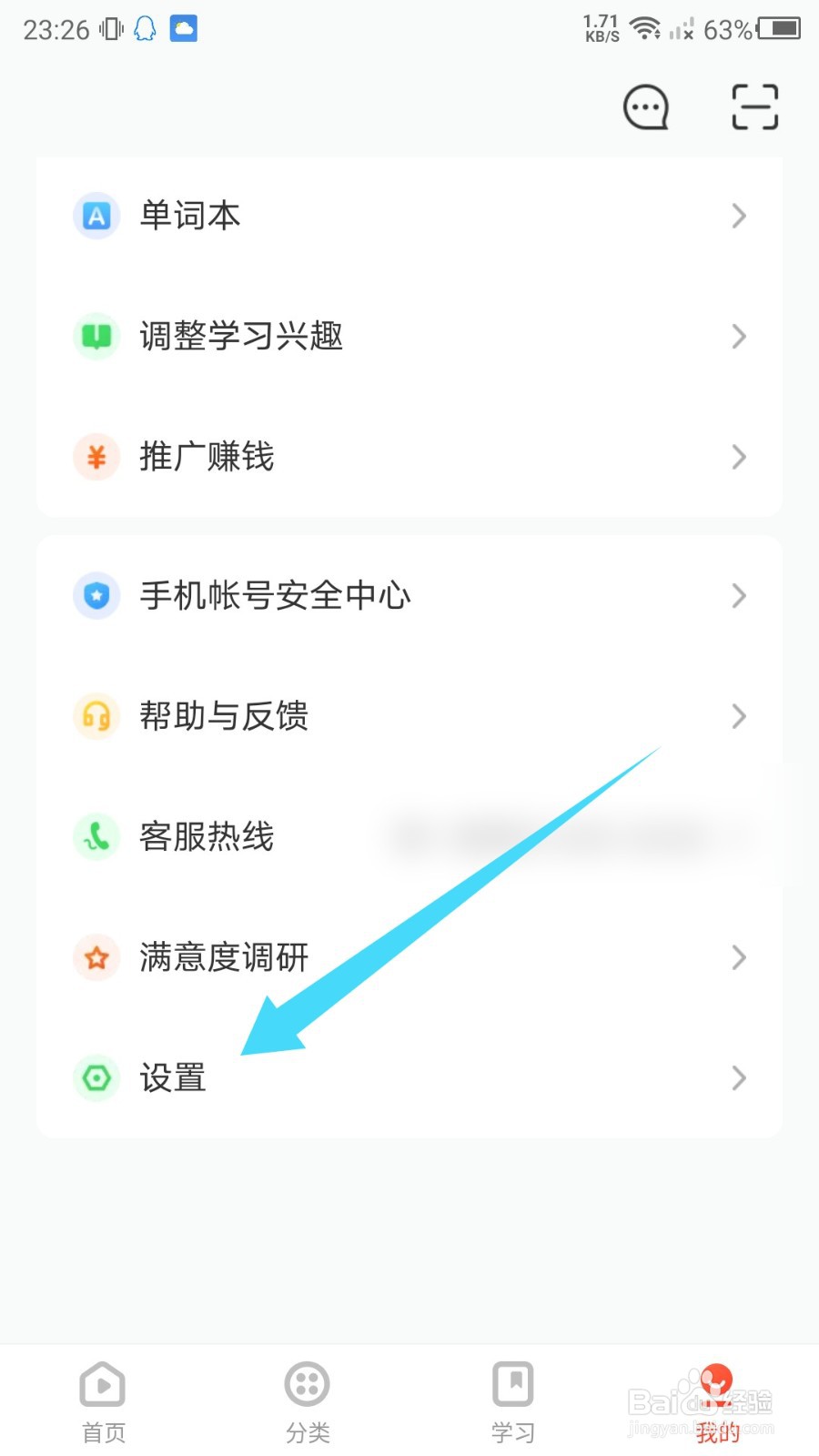 网易云课堂怎么查看网络诊断