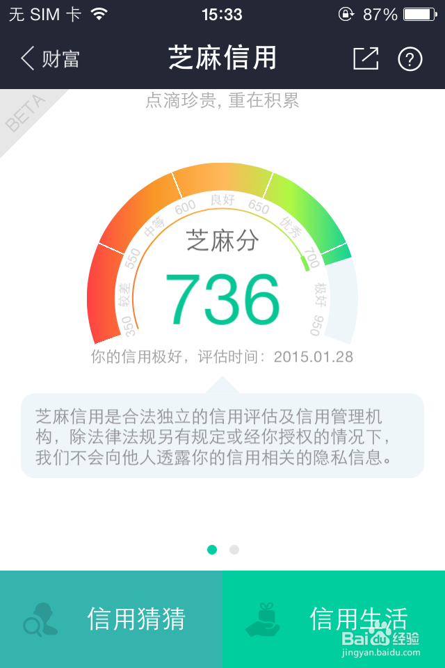 怎么查看自己的支付宝芝麻信用分?