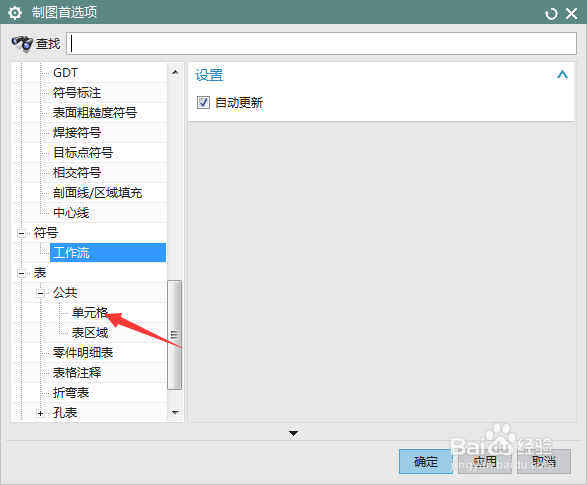 NX 10.0怎么设置增量类型为小数