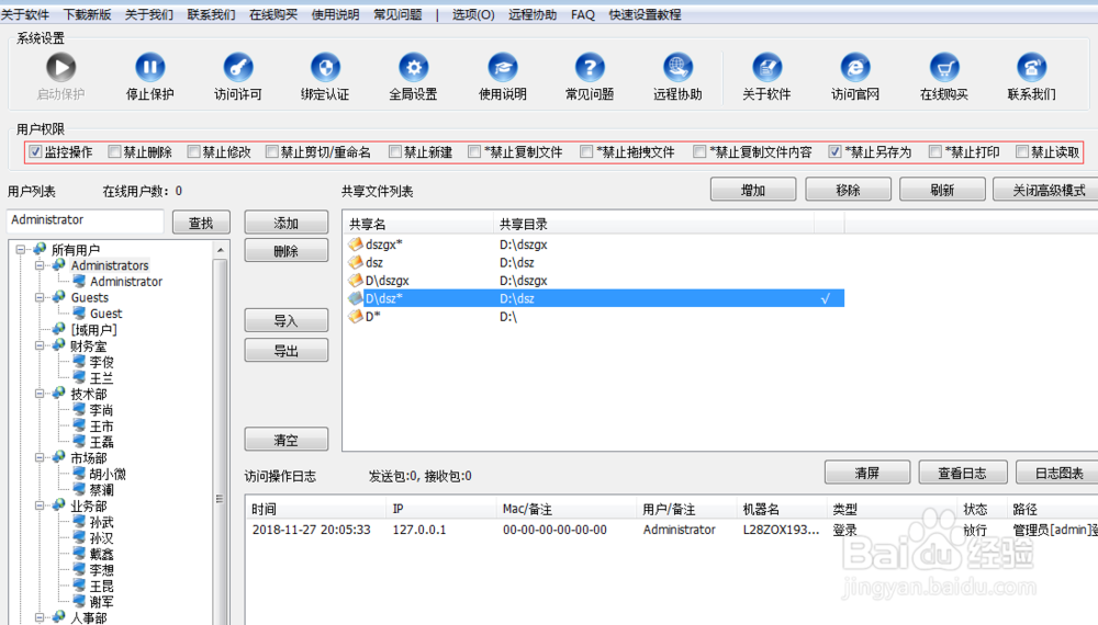 如何防止共享文件被恶意删除？