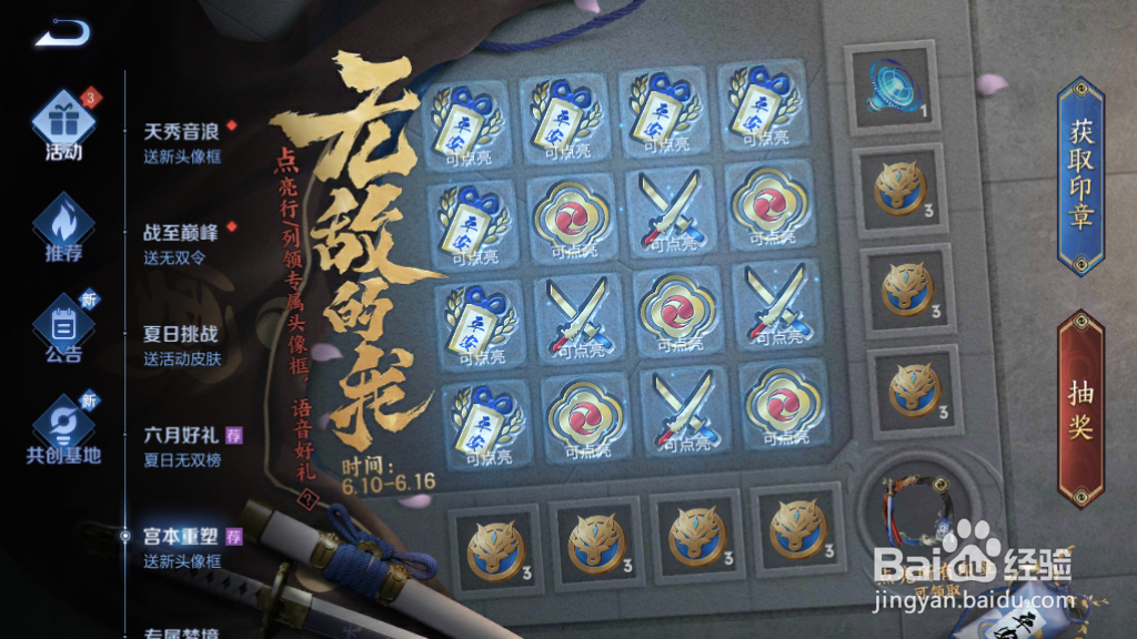 如何领取王者荣耀“无敌的我 又回来了”语音包