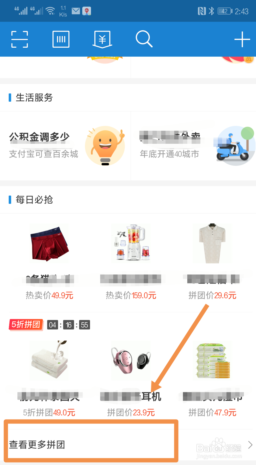 支付宝上线拼团 拼团入口在哪里如何拼团