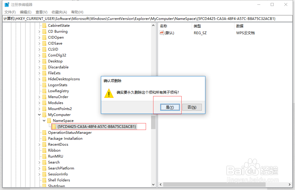 怎样删除WPS云文档文件夹