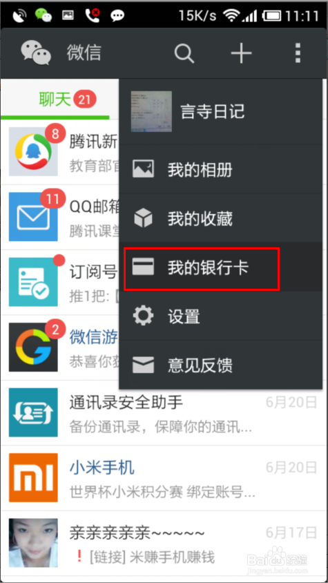 怎么用微信冲Q币?