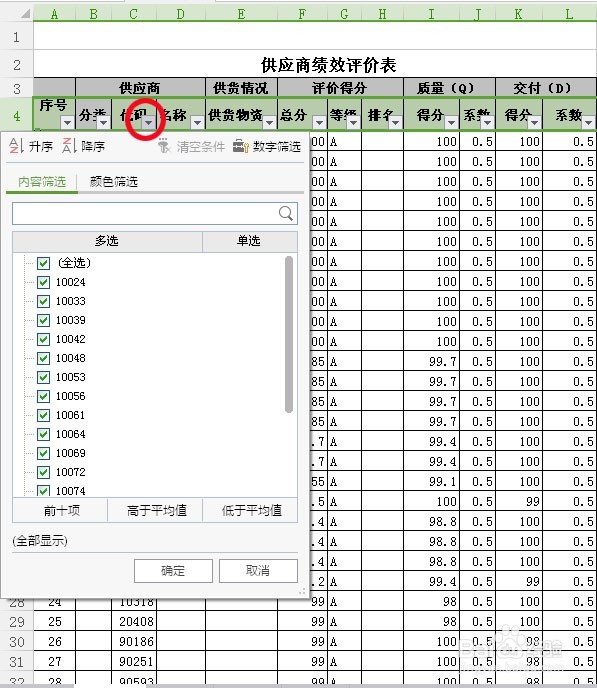 Excel里如何快速使用自动筛选功能!